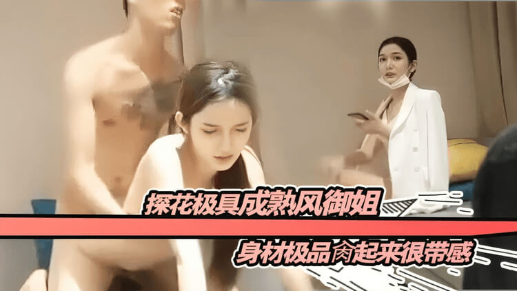 探花御姐的极品身材，成熟风情肉感十足，丰乳肥臀极具诱惑，风情万种的她，肉起来更是带感十足，尽情展现成熟女性的风韵与魅力。
