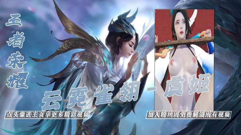 虞姬 3D无码制服诱惑 堕落虞姬的痴情演绎