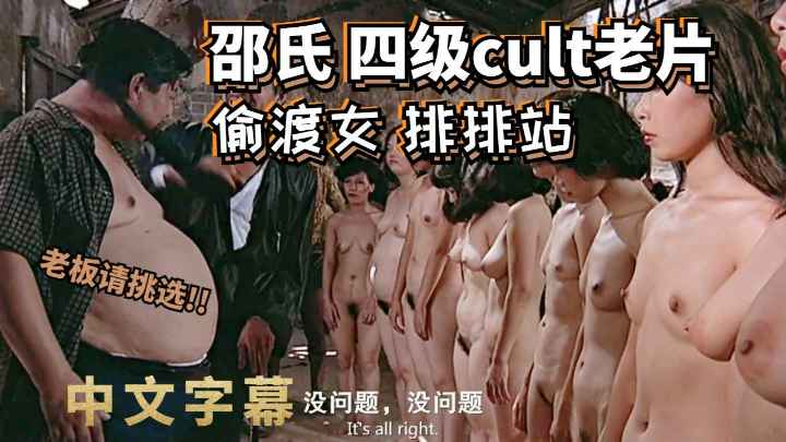 香港风情 偷渡女郎的禁忌之爱 性感港妹的私密冒险
