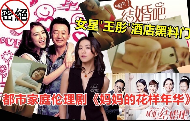 最近娱乐圈大瓜！爱情剧咱们结婚吧演员主角 王彤深陷舆论 酒店2分钟捂逼不雅暴露