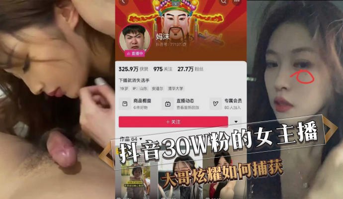 大哥口述攻略秘籍，抖音30W女主播如何入坑？