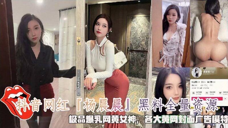 女神杨晨晨的黑丝诱惑,爆乳美腿后入蜜桃臀