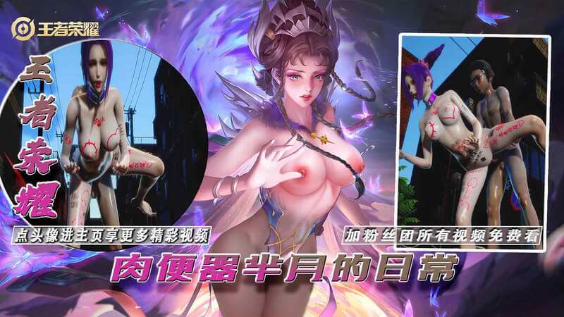 王者荣耀3D肉便器调教日记 芈月女王的制服诱惑日常