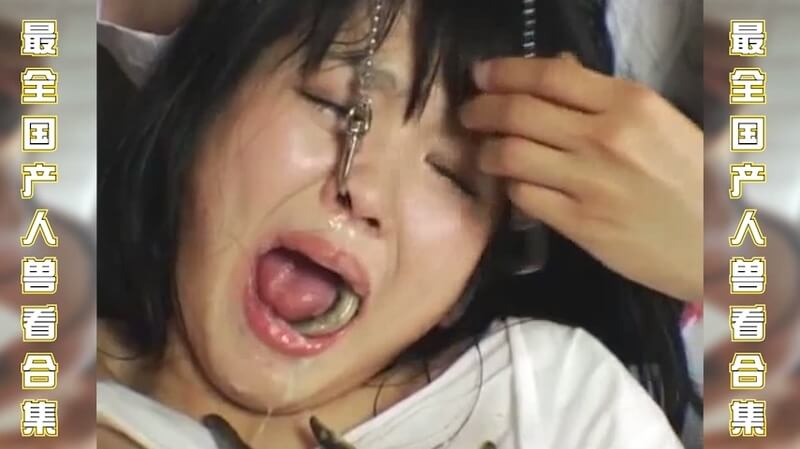 清纯美女，被迫吃泥鳅！全身塞满泥鳅！