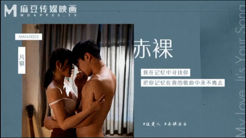 赤裸国产麻豆传媒MAN0005，大胆展示曼妙身姿。这是一场视觉盛宴，国产美女的风采