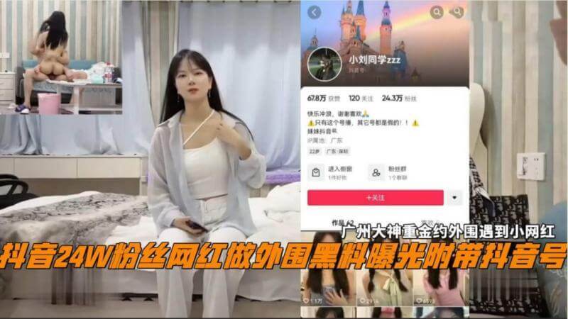 抖音24W粉丝网红沦为外围女 上位骑乘激情视频流出