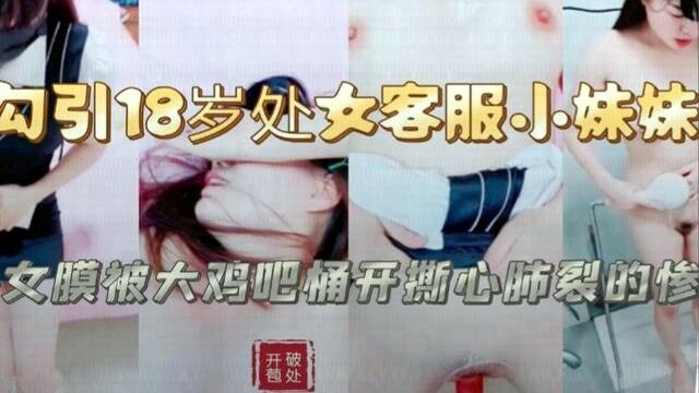 黑料吃瓜！18岁处女小妹 酒店约啪 国产偷拍曝光 反差巨乳少女事件门