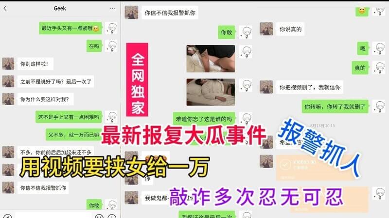 最新报复大瓜敲诈女子被捕前最后一搏，她使出了最色情的一招！