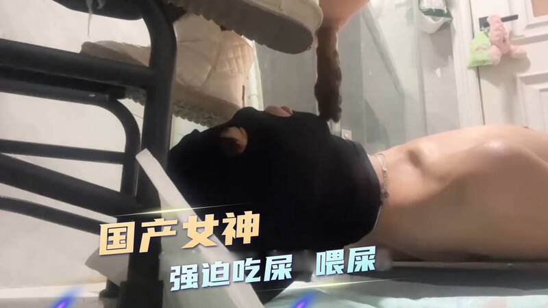 国产女王粑粑调教！强迫吃屎，粑粑宴请屎狗！超大粑粑从屁屁诞生！