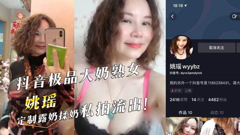抖音女神姚瑶私密视频曝光：定制露奶揉奶私拍视频流出