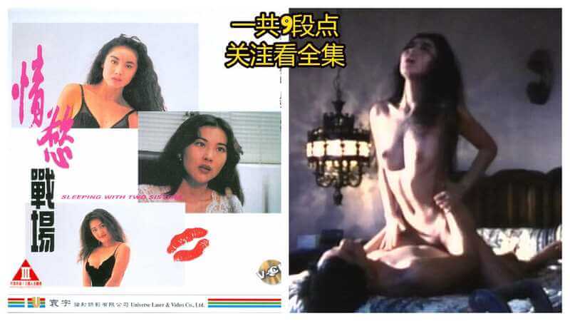 周弘、大友梨奈、吕主演的经典三级片，展现台湾与香港三级的激情碰撞，带来不一样的视觉盛宴。