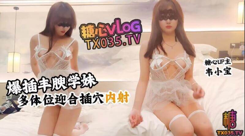 丰满学妹被爆插 多姿势迎合挑逗 粉嫩私处尽情享受