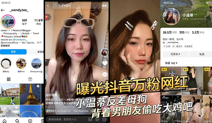 独家曝光抖音万粉网红小温蒂反差母狗背着男朋友偷吃大鸡吧
