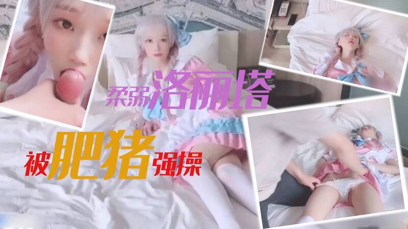 二次元乖巧女仆：无套后入内射，完全听从主人调教