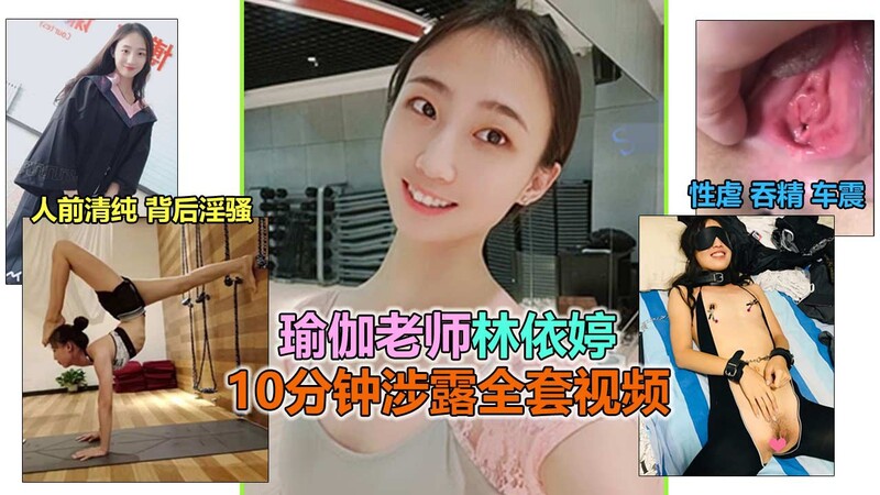培训学校偷情事件广州瑜伽老师勾引校长上演吞精虐恋 露骨视频流出涉黑料福利！校长性虐瑜伽老师，大尺度视频流出