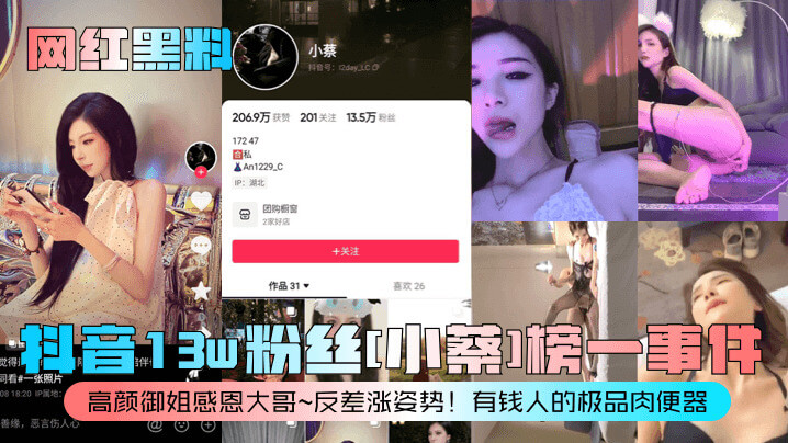 抖音榜一小蔡的粉丝福利之夜,沦为金主的肉便器