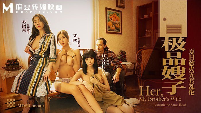 麻豆传媒 极品嫂子夏日欲火焚身无套乱伦爱上嫂子