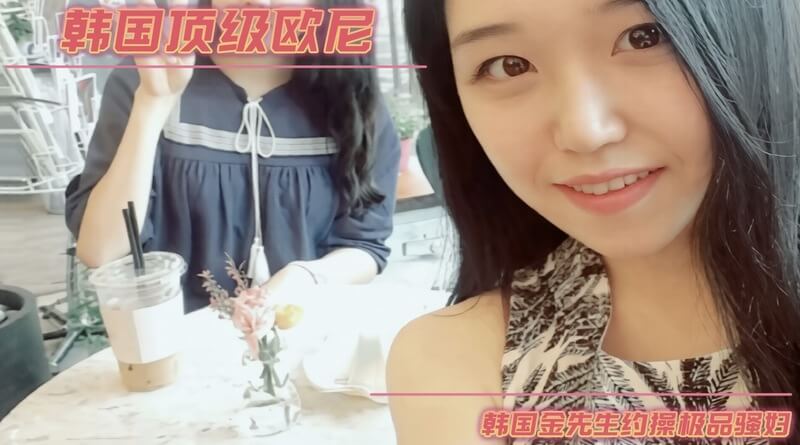 韩国大神 金先生 调教清纯少女