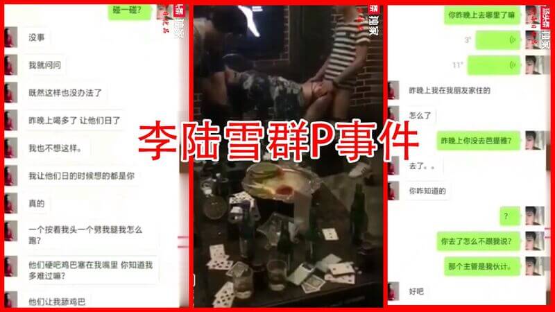 李陆雪群P事件真实聊天记录，KTV被操晕
