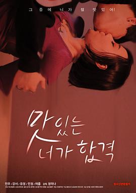 美味的你，我品尝三级诱惑：韩国伦理风味