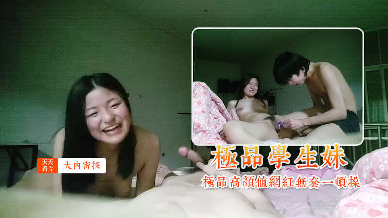 大内探花，极品高颜值网红学生妹无套一顿操，粉嫩学妹被干得浪叫不断！