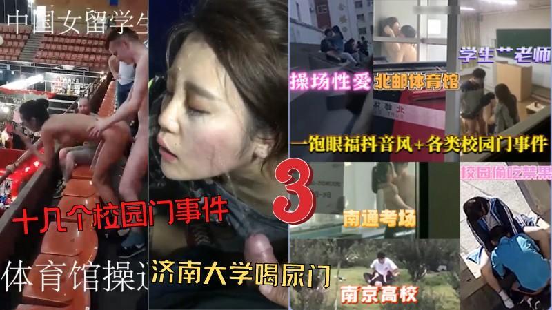 十几个震惊校园的大事件，涉事学生被曝有不雅视频照片流出！校内情侣大尺度行为被偷拍，尺度之大令人咋舌