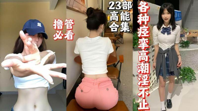 反差婊深喉撸管必看 高能合集各种痉挛高潮淫语