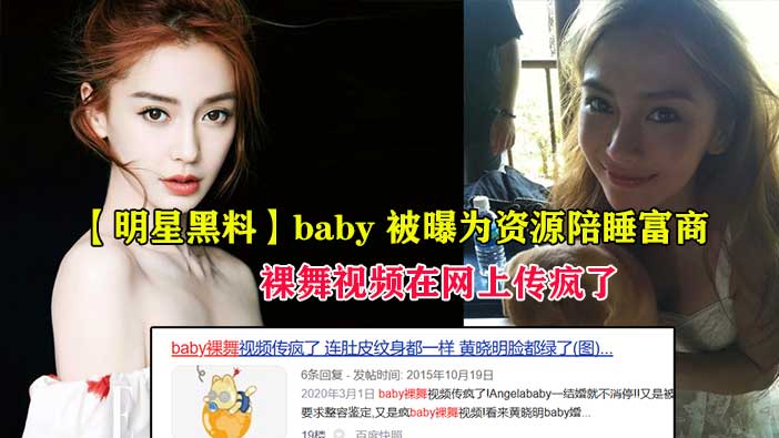疑似baby陪睡富商为获资源大秀翘臀裸舞，丰满身材尽显，挑逗百亿富商，诱惑女神也难逃与富商的偷情之夜！