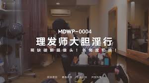 麻豆传媒独家呈现 窥探理发师大胆淫行，多角度切换带你体验极致快感！