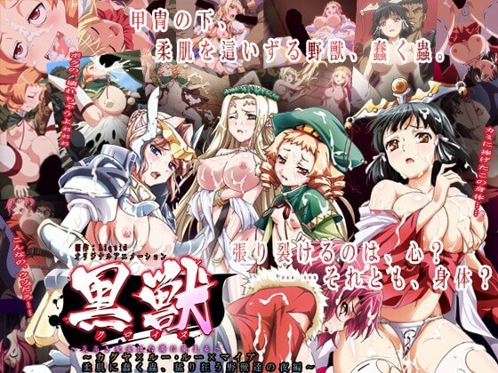 黑兽3：深渊中的肛门探险，贫乳美少女的口爆狂欢
