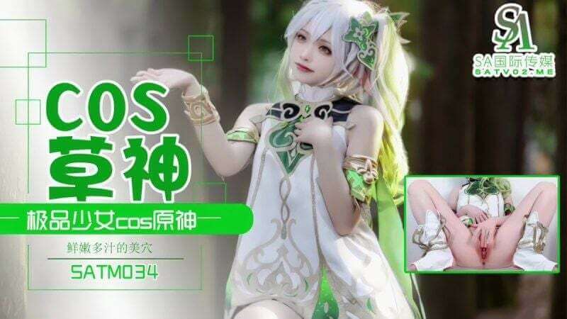 極品少女夏花的cosplay誘惑，國產無碼美乳嬌羞草神