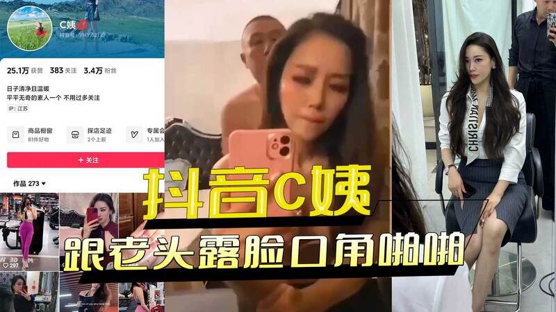 抖音C姨与老头激战！口交视频意外流出，劲爆黑料曝光！