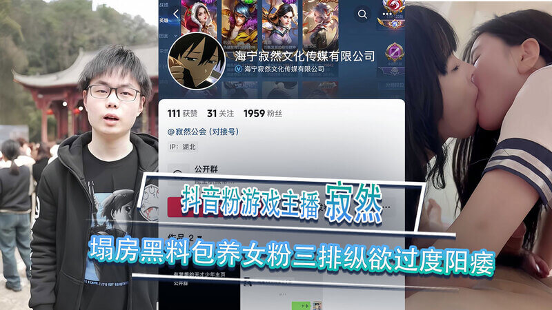 抖音主播寂然同城公开找炮友， 高颜女粉排队侍奉玩双飞！