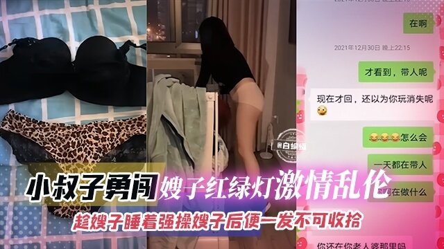 激情乱伦-小叔子勇闯嫂子禁地，后入嫂子便一发不可收拾！