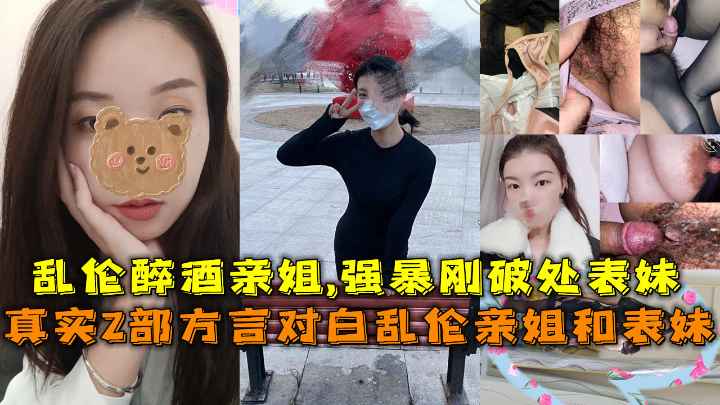 我和亲姐姐偷情，还内射了表妹，这事传出去了怎么办？