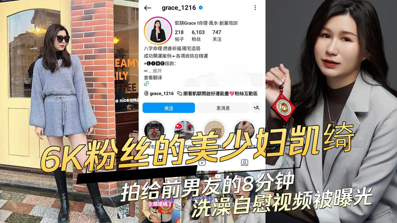 IG坐拥6K粉丝的美少妇凯绮，8分钟洗澡自慰私密视频被曝光，疑似给前男友所拍！