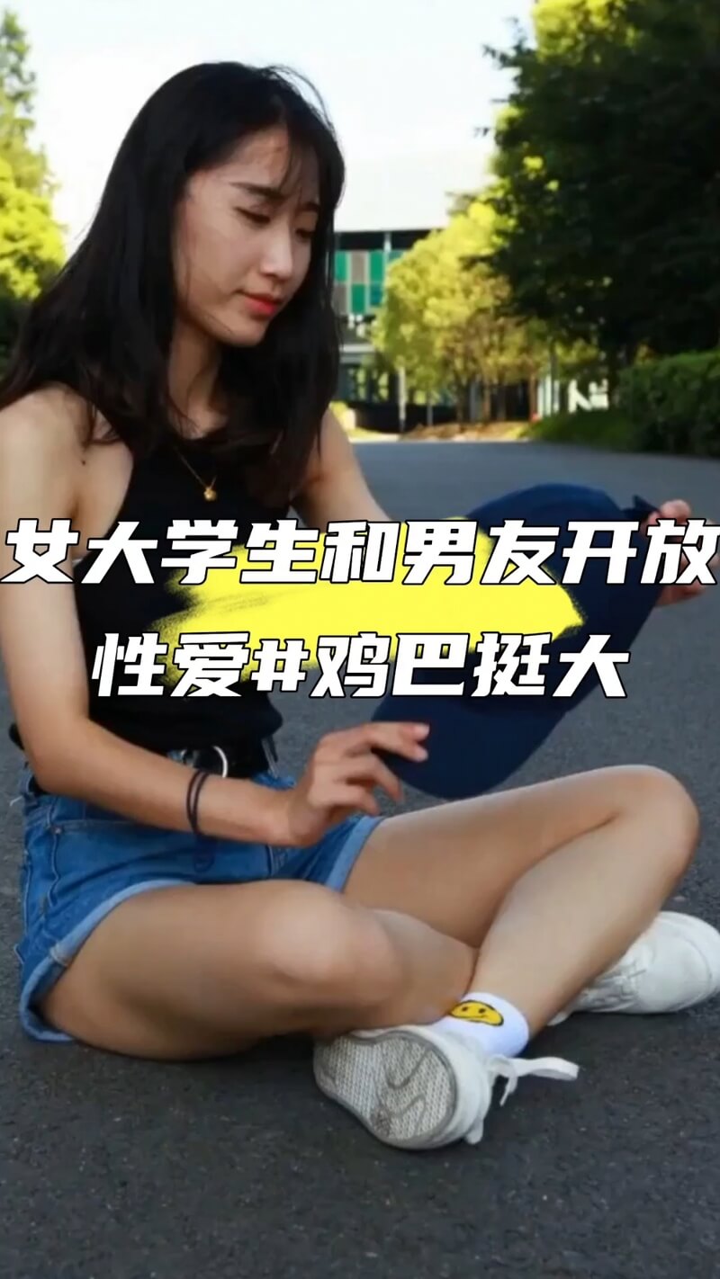 女大学生和男友开房做爱，男友鸡巴挺大让她高潮不断
