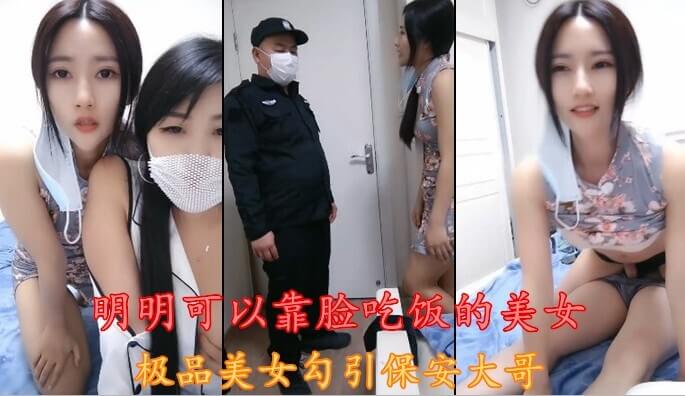 旗袍美女高颜高姿态，勾搭保安满足欲望美胴惹火，欲火焚身释放原始冲动。