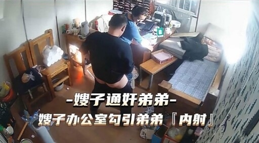 我与弟共侍一妻：办公室内被嫂子诱惑，欲火焚身，内射深爱。