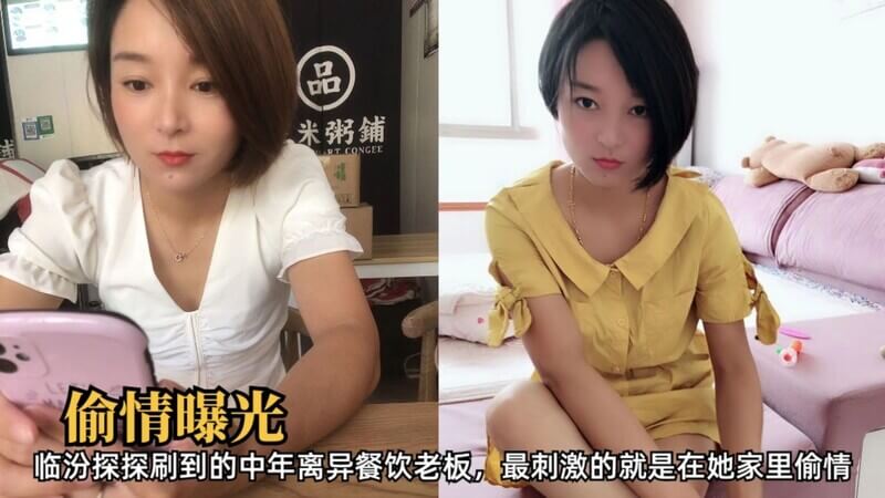 临汾探探邂逅中年离异餐饮女老板，最刺激的偷情经历是在她家里，女儿吃早餐时我们做爱都小心压制声音，开房时她却瞬间奔放了