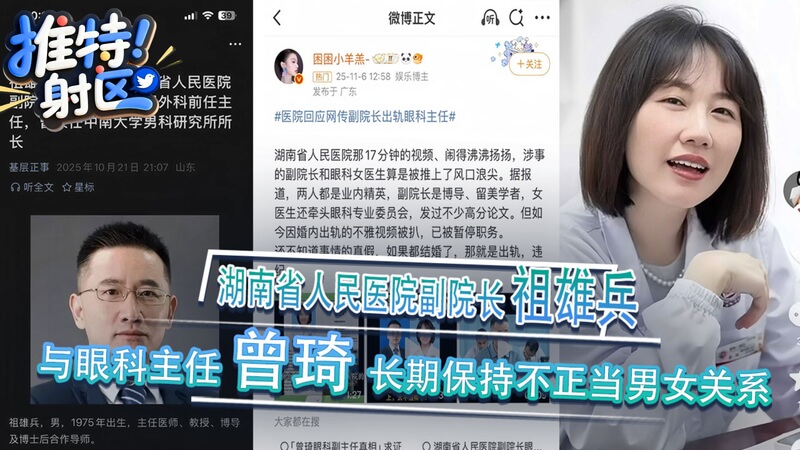 湖南省人民医院副院长祖雄兵与曾琦医生偷情，权色交易曝光！