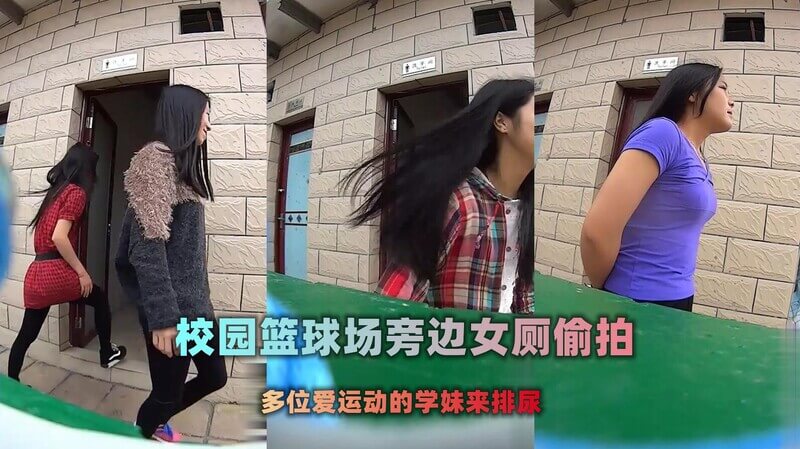 精选厕拍 师范学院操场女厕来往上体育课的学妹尿尿