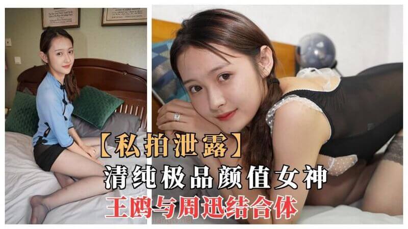 私拍流出清纯女神颜值逆天，神似周迅王鸥结合体，性感写真大尺度下海曝光，尺度大到不敢想象！