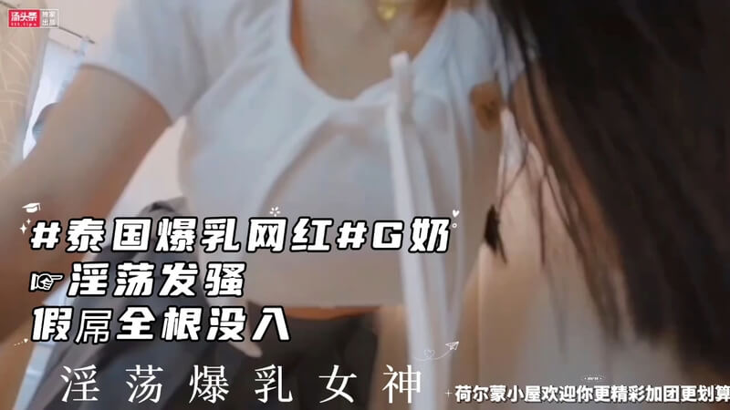 G奶巨臀，头乳夹击，淫荡自慰，潮吹母狗喷奶喷满地！