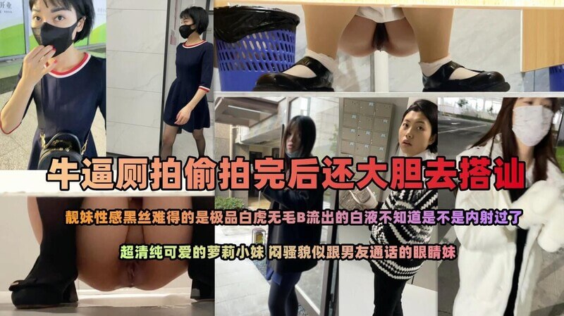 精品厕拍大神胆大包天，偷拍美女如厕