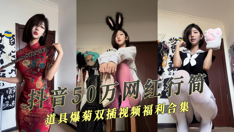 抖音网红行简，露脸口交假屌眼神勾魂，跳蛋震动自慰！