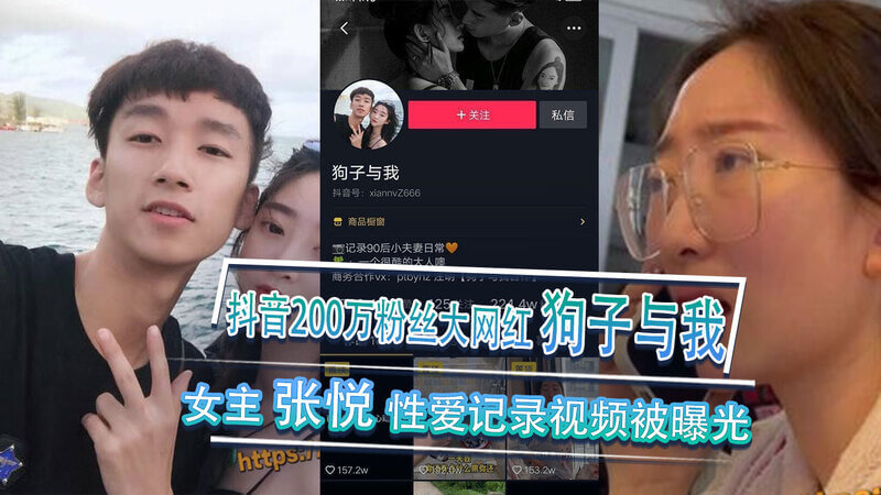 抖音网红张悦做爱视频曝光，穿着情趣内衣女上骑乘