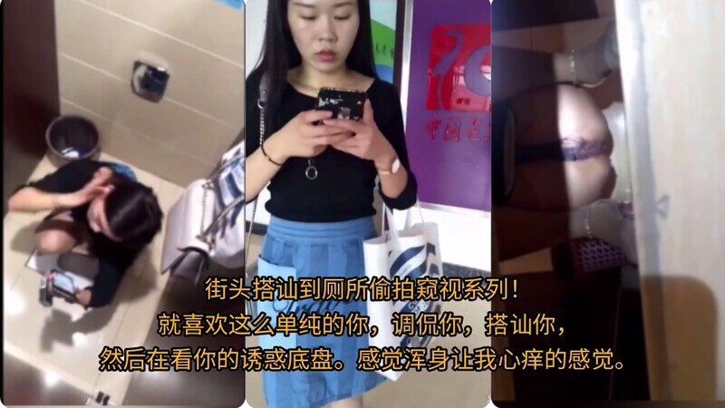 街头搭讪的诱惑 窥视美女的私密时刻