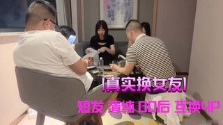 黑丝美腿女友互换激情性爱