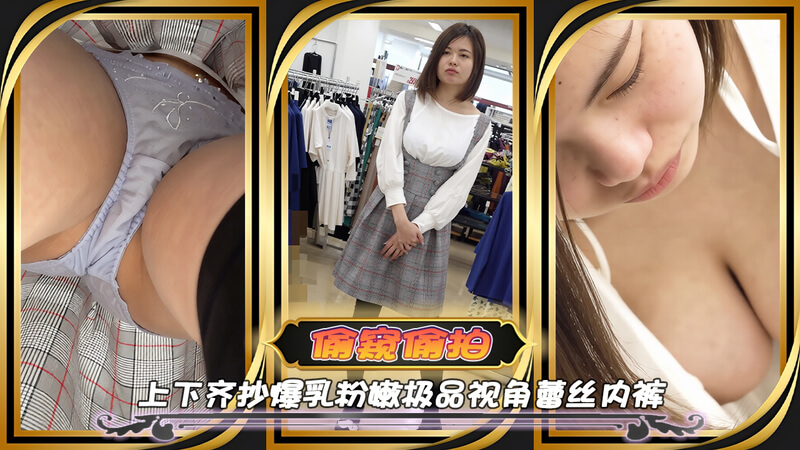 户外偷拍巨乳美女 粉嫩蕾丝内裤第一视角
